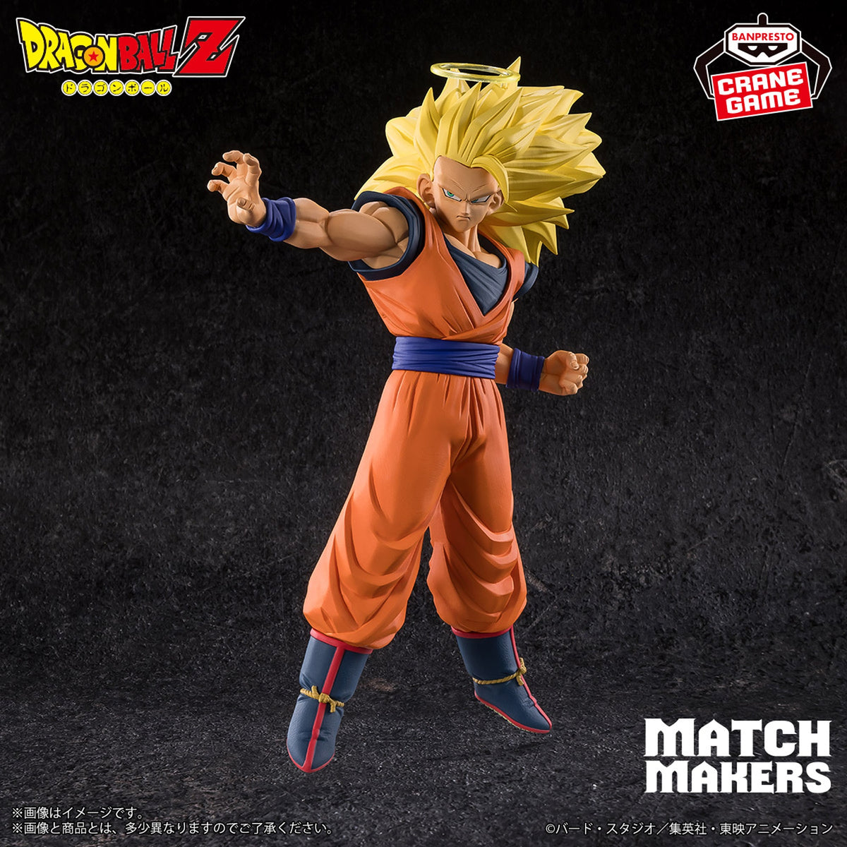 Dragon Ball Z Match Makers - Super Saiyajin 3 Goku (vs Majin Boo) Vol.2