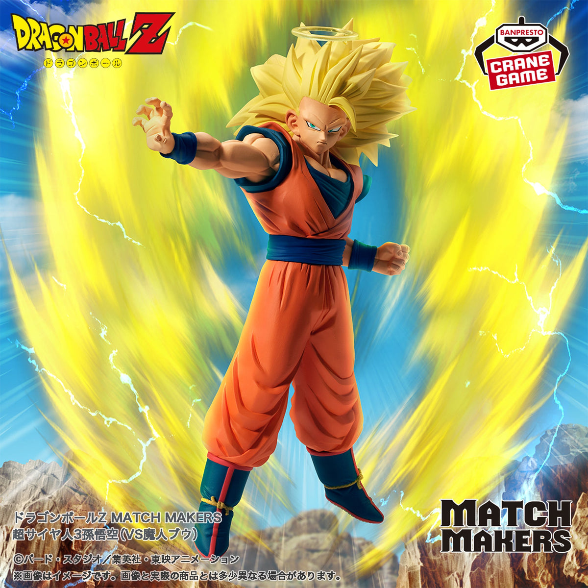 Dragon Ball Z Match Makers - Super Saiyajin 3 Goku (vs Majin Boo) Vol.2