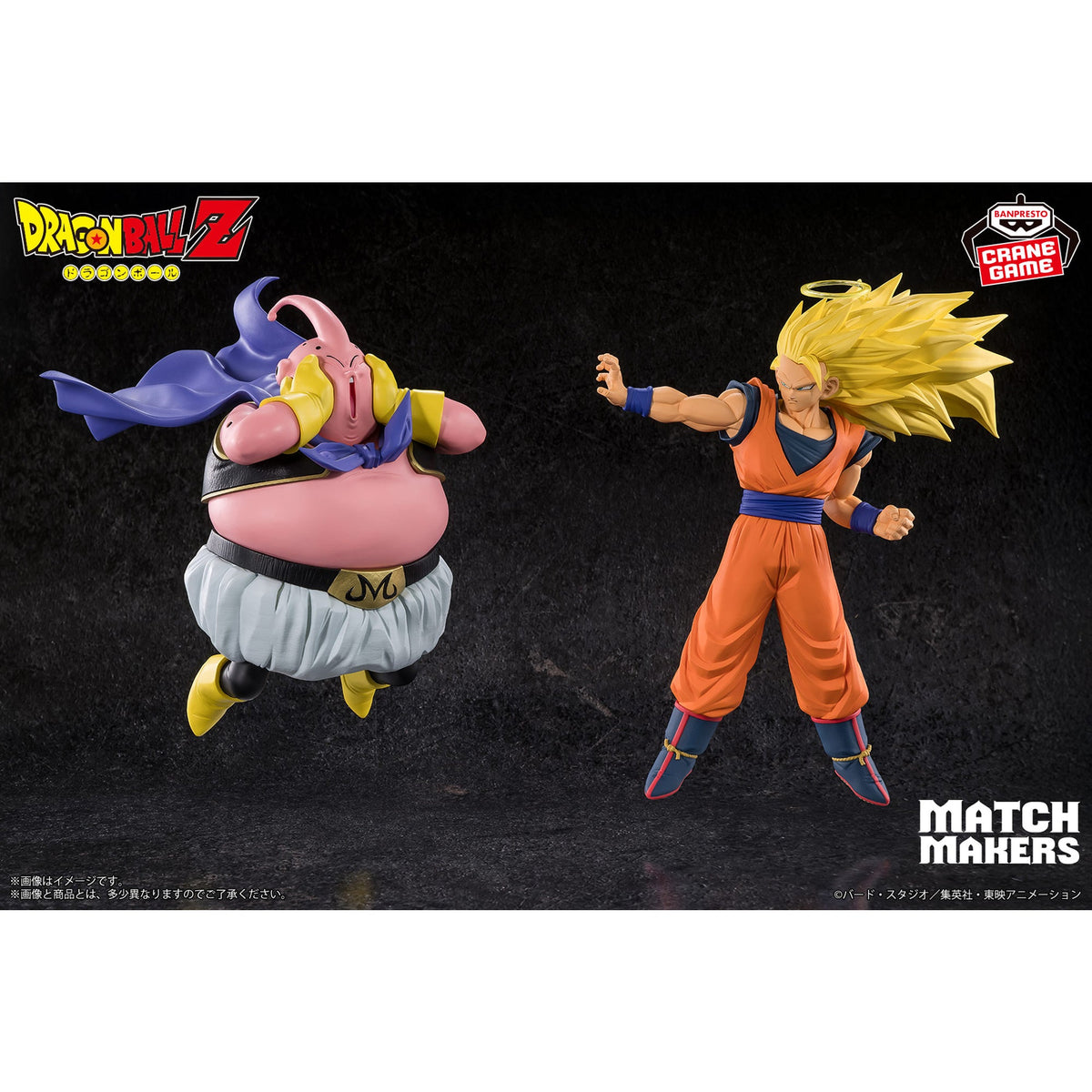 Dragon Ball Z Match Makers - Super Saiyajin 3 Goku (vs Majin Boo) Vol.2