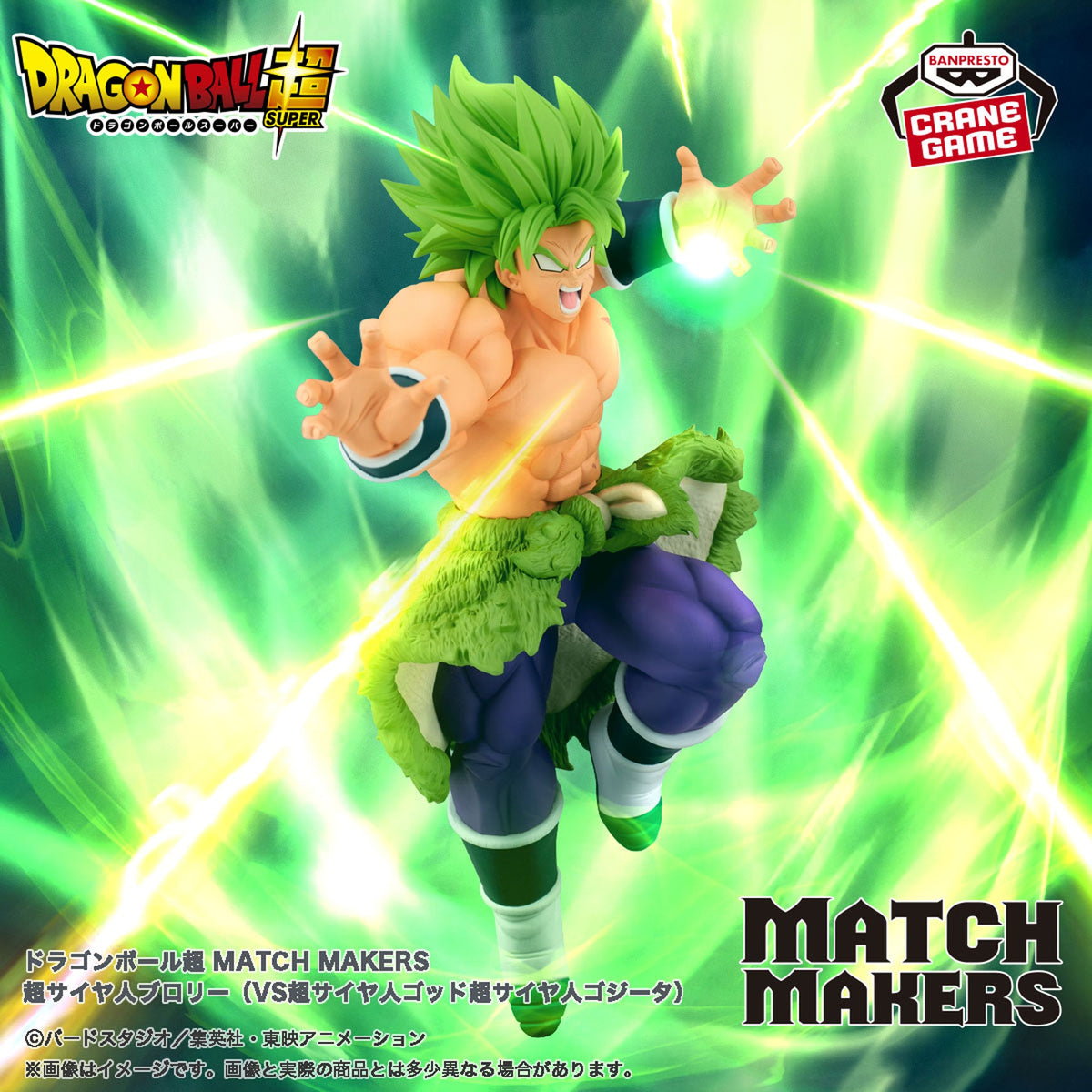 Dragon Ball Super Match Makers - Super Saiyajin Broly (vs Gogeta Blue)