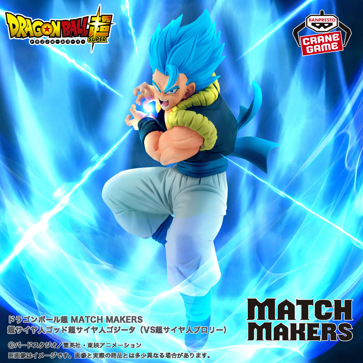Dragon Ball Super Match Makers - Gogeta Blue (vs Super Saiyajin Broly)