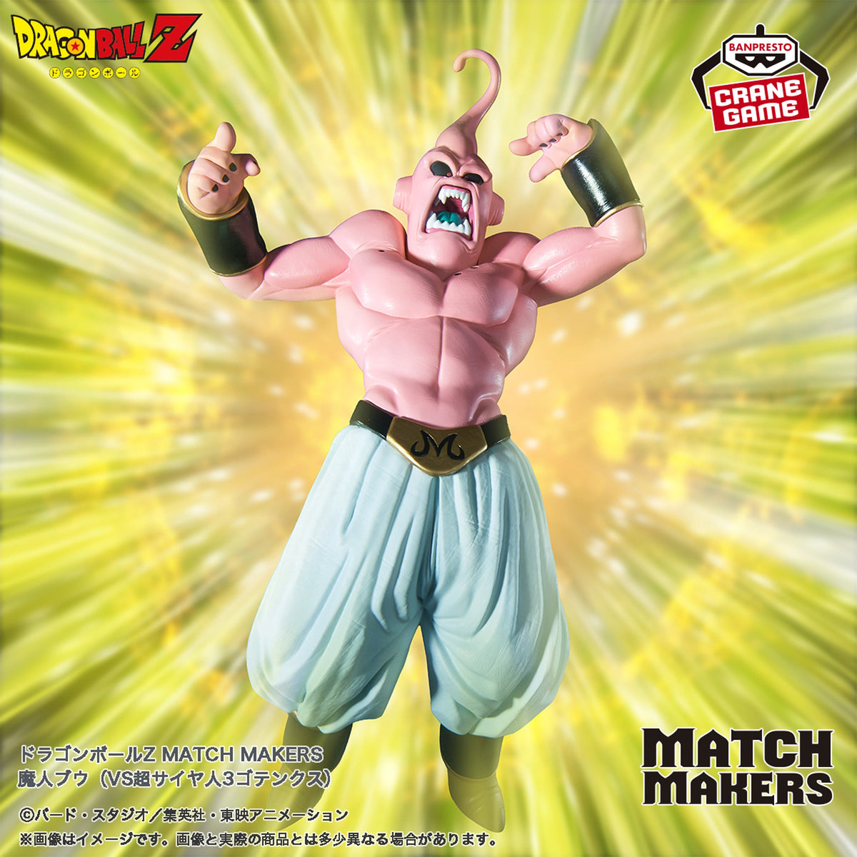 Dragon Ball Z Match Makers - Majin Boo (Mau) vs Super Saiyajin 3 Gotenks