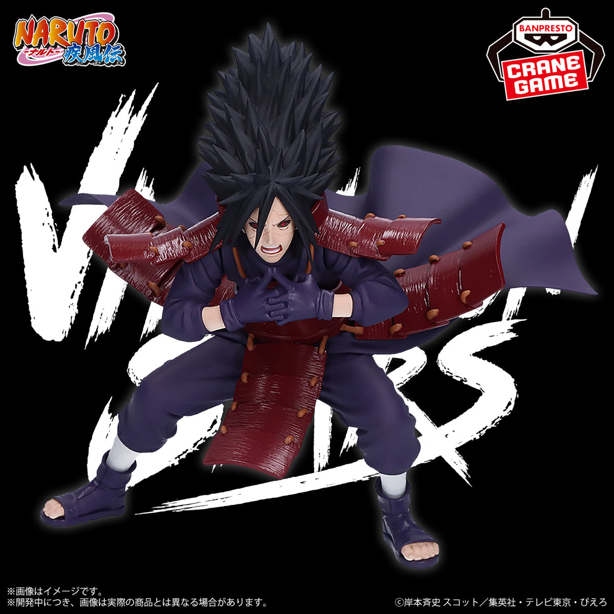 Naruto Shippuden Vibration Stars – Madara Uchiha